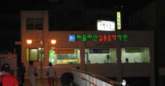 라인실용음악학원 이미지