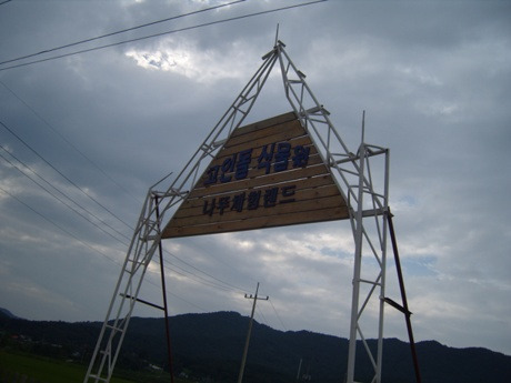 고인돌식물원 이미지