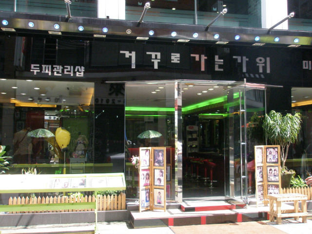 거꾸로 가는 가위 이미지