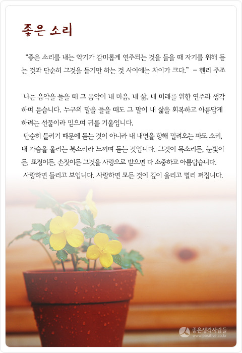 좋은소리 이미지