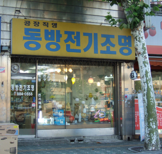 동방전기 이미지