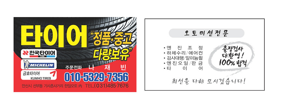 한일중고타이어 이미지